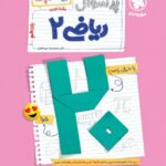 پرسوال ریاضی یازدهم تجربی (بیست پک )  مهروماه