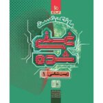 زیست دهم (غنی شده)  جلد دوم  گاج