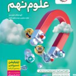آزمون علوم نهم تیزهوشان  خیلی سبز