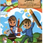 املاء اول و روانخوانی گنجینه ریحان