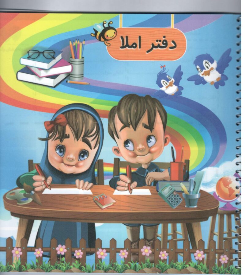 Scan8 دفتر املا گنجینه ریحان