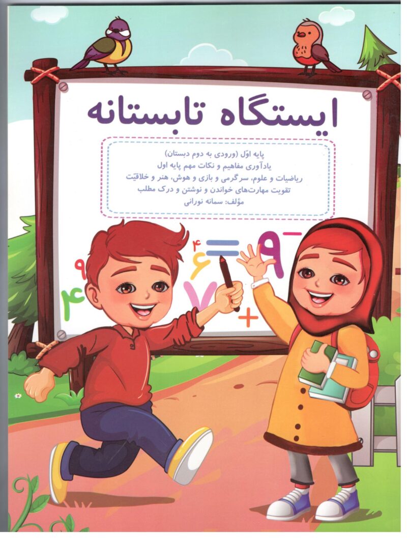 Scan9 ایستگاه تابستانه اول دبستان گنجینه ریحان