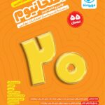 امتحانیوم یازدهم تجربی مهروماه