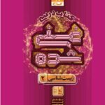 زیست یازدهم تجربی (غنی شده) گاج