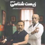 زیست جامع همه چی تموم دریافت