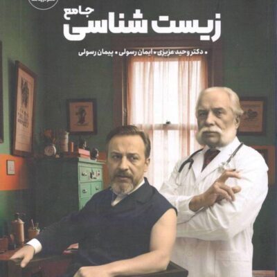 زیست جامع همه چی تموم دریافت