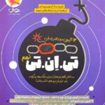 تی ان تی شبیه ساز آزمون ورودی نهم به دهم پویش