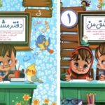 دفتر مشق من (1و2)  گنجینه ریحان