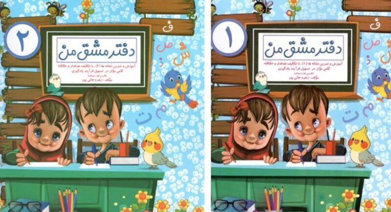 photo_2025-10-26_11-10-16 دفتر مشق من (1و2)  گنجینه ریحان - Image 1