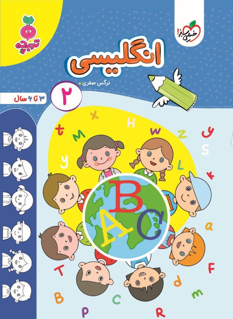 زبان انگلیسی (2) کودکان تربچه - Image 1