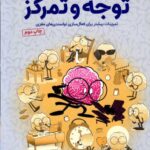 باشگاه مغز پلاس (توجه و تمرکز)  مهرسا