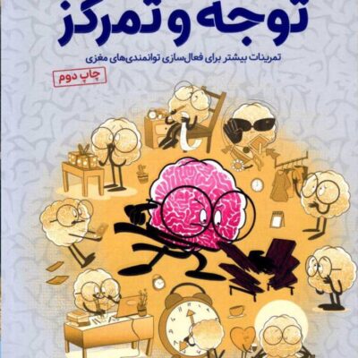 باشگاه مغز پلاس (توجه و تمرکز) مهرسا
