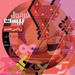 ریاضی هفتم متوسطه فرمول بیست گاج