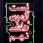 تست آزمونستان ریاضی نهم علامه حلی