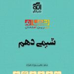 شیمی دهم (تمام)   الگو