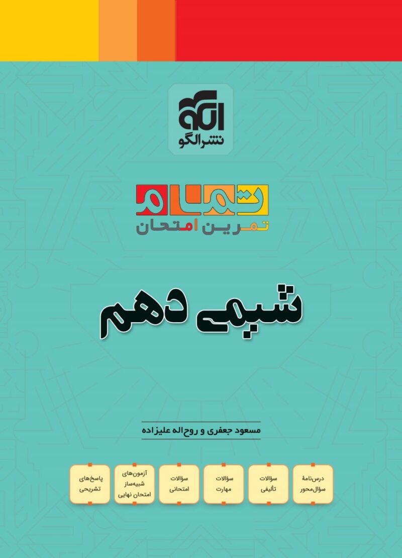 شیمی دهم (تمام)   الگو - Image 1