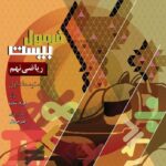 ریاضی نهم فرمول بیست   گاج