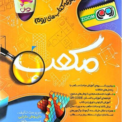 مکعب زوم پویش