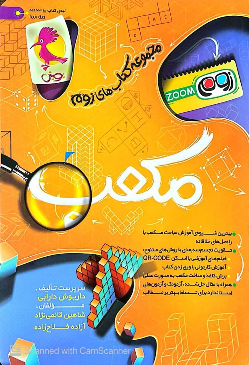 photo_2025-08-12_09-34-49 مکعب زوم پویش - Image 1