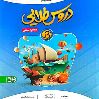 دروس پنجم (بتا) کاگو