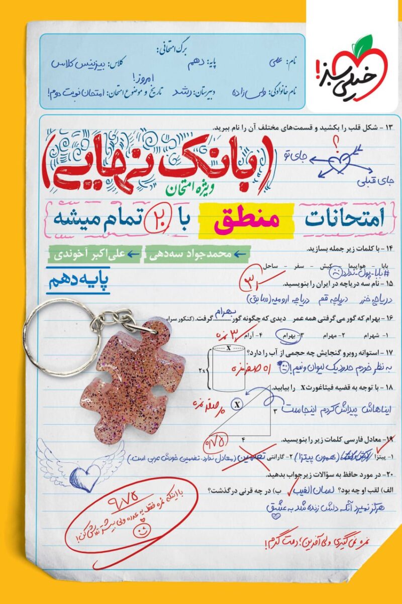 منطق دهم بانک نهایی  خیلی سبز - Image 1