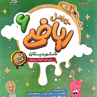 کار ریاضی ششم کارامل پویش