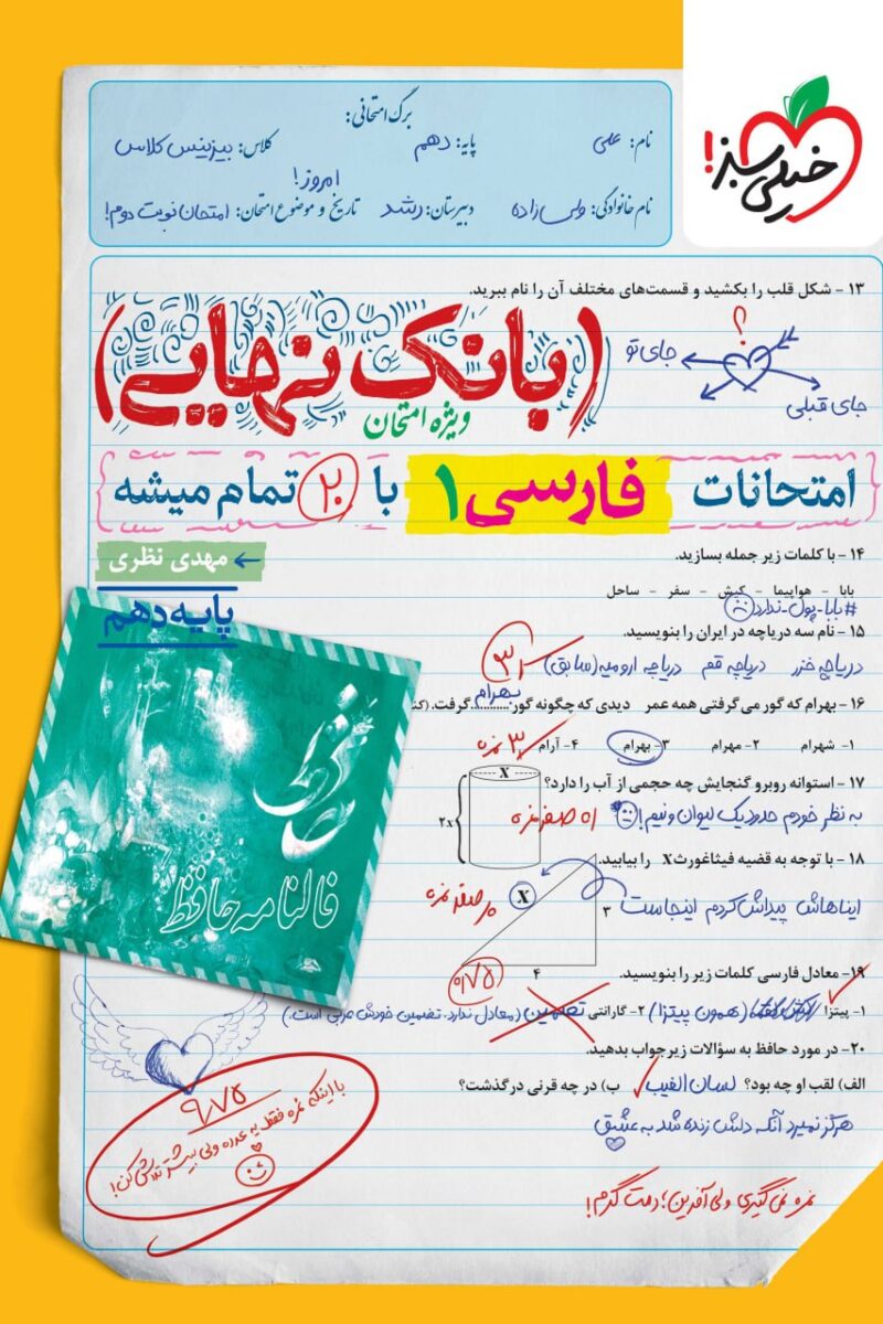 photo_2025-09-03_10-38-42 فارسی دهم بانک نهایی  خیلی سبز - Image 1