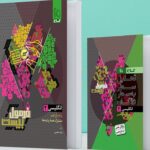 زبان یازدهم فرمول بیست + دفترچه رایگان  گاج