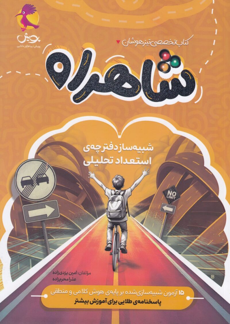 photo_2025-10-27_16-17-05 تخصصی تیزهوشان شاهزاده   پویش - Image 1