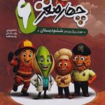 چهار مغز ششم ابتدایی   پویش