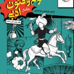 علوم فنون جامع جلد دوم (درسنامه)   خیلی سبز