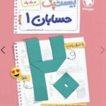 پرسوال حسابان یازدهم (بیست پک)  مهروماه