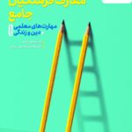 معارف دین و زندگی فرهنگیان خیلی سبز