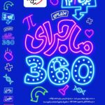 ماجرای (360) اختصاصی دوازدهم تجربی  خیلی سبز