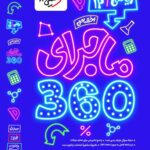 ماجرای (360) اختصاصی دوازدهم ریاضی  خیلی سبز