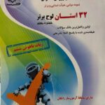 32 استان ششم  لوح برتر