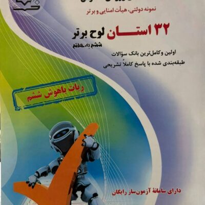 32 استان ششم  لوح برتر