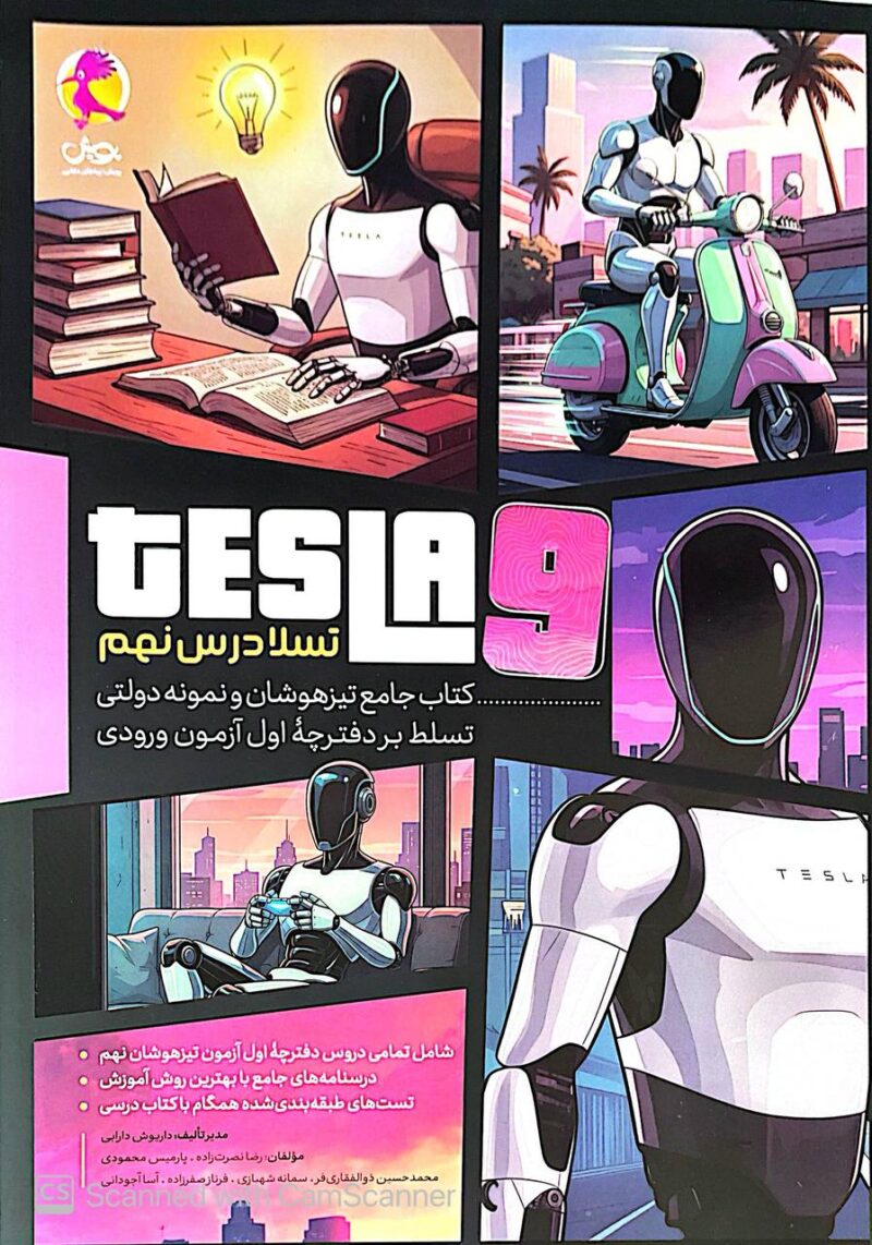 photo_2025-11-15_11-44-33 تسلا درس نهم پویش - Image 1