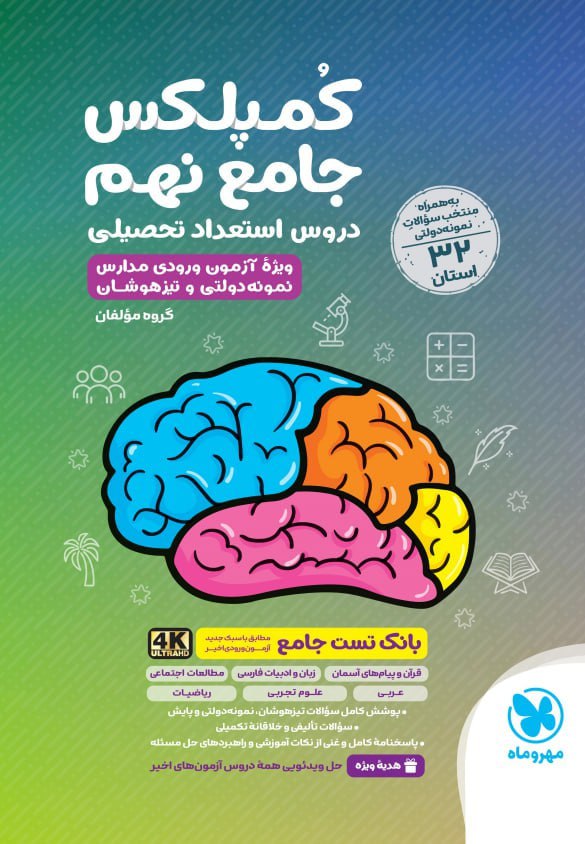 photo_2025-11-15_12-35-51 32 استان کمپلکس نهم مهروماه - Image 1