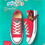 پیام های آسمان و قرآن نهم (تیزهوشان )   خیلی سبز