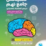 32 استان کمپلکس نهم   مهروماه