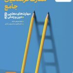 معارف فرهنگیان جامع انسانی   خیلی سبز