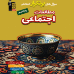 اجتماعی نهم پرتکرار   قلم چی