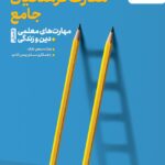 معارف فرهنگیان جامع انسانی   خیلی سبز