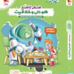 هایلایتر صفر تا صد هوش خلاقیت  پویش