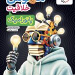 هوش خلاقیت پانورامیک  خیلی سبز