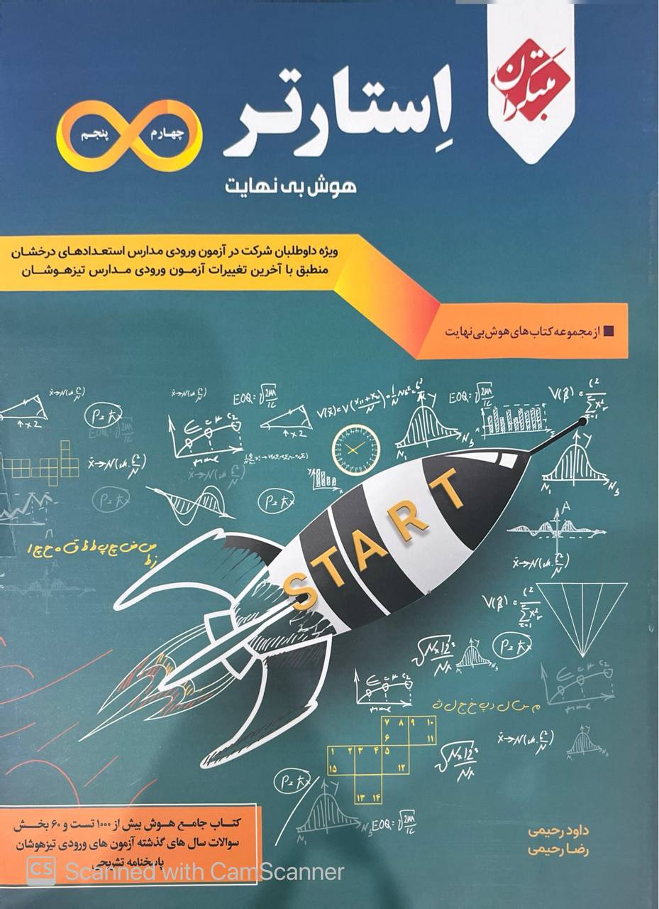 photo_2026-02-02_09-28-31 هوش بی نهایت استارتر (چهارم و پنجم ) مبتکران - Image 1