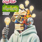 هوش خلاقیت پانورامیک  خیلی سبز