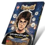 کاریزما ( آزمون خلاقیت و هوش ترکیبی )    پویش