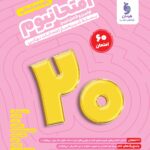 امتحانیوم یازدهم انسانی  مهروماه